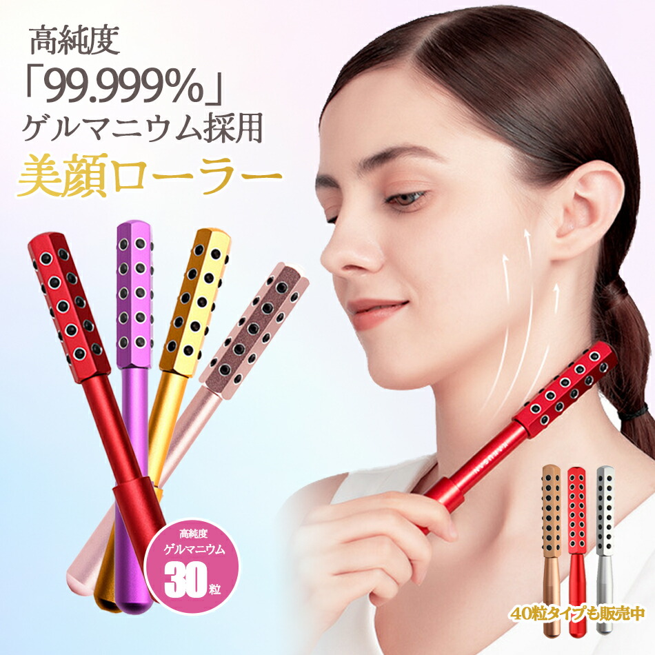 楽天市場】30粒或40粒選択☆ゲルマニウム ゲルマローラー ビューティー