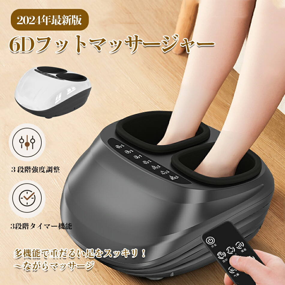 楽天市場】2024最新版6Dフットマッサージャーマッサージ器 フット