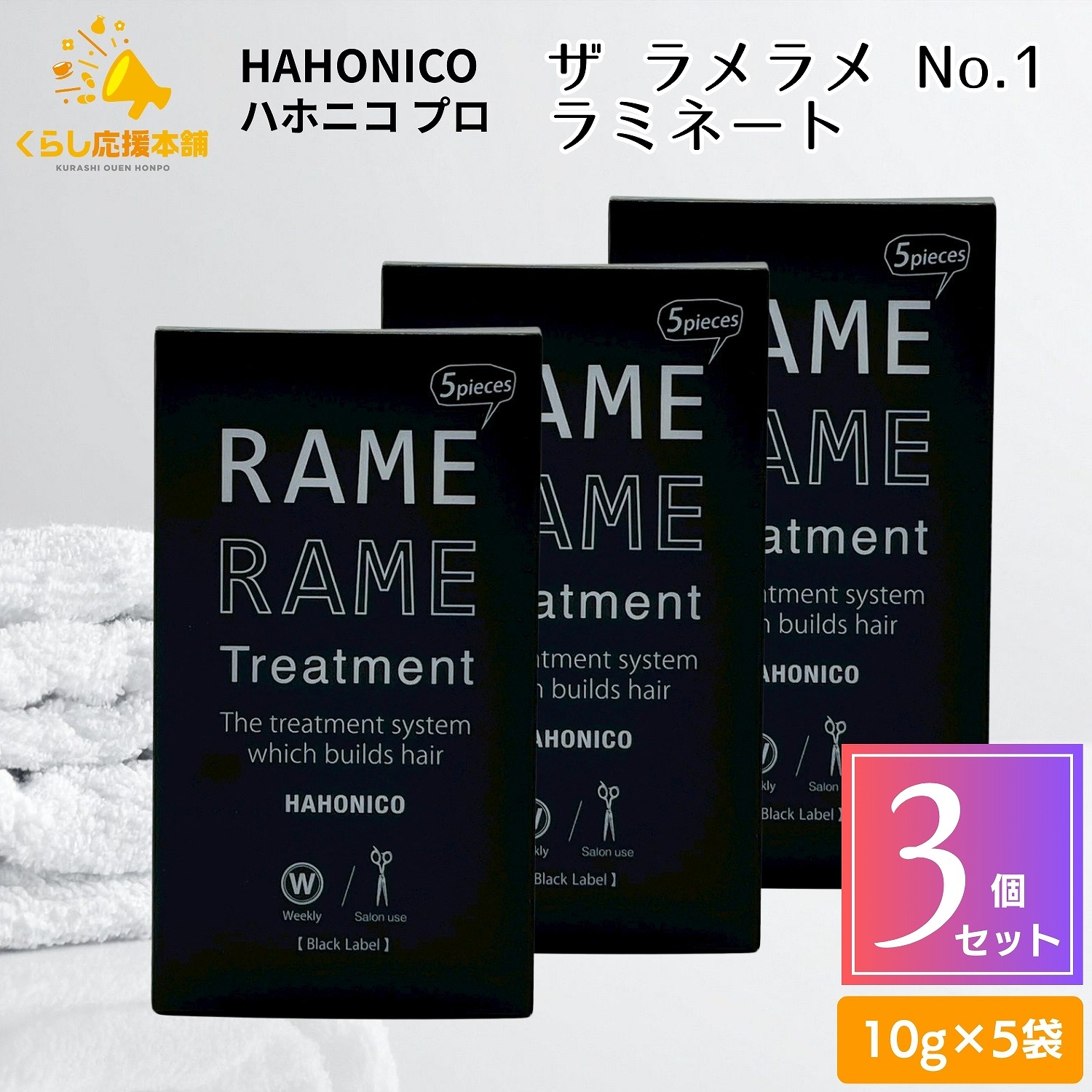 楽天市場】ハホニコ キラメラメ トリートメント システム セットの通販