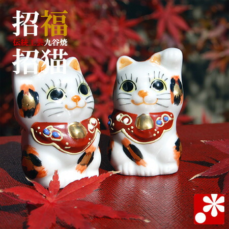 楽天市場】九谷焼 招き猫 置物 金三毛 右手・左手セット ちび招き猫
