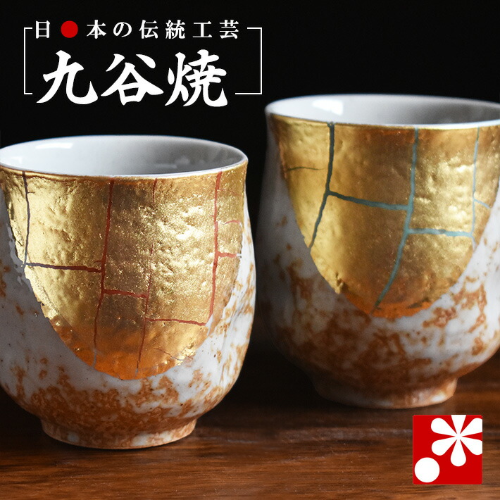 九谷焼 組湯呑み ペア 夫婦 湯呑 蓋付き 金彩 伝統工芸品 高峰 陶器 九谷陶