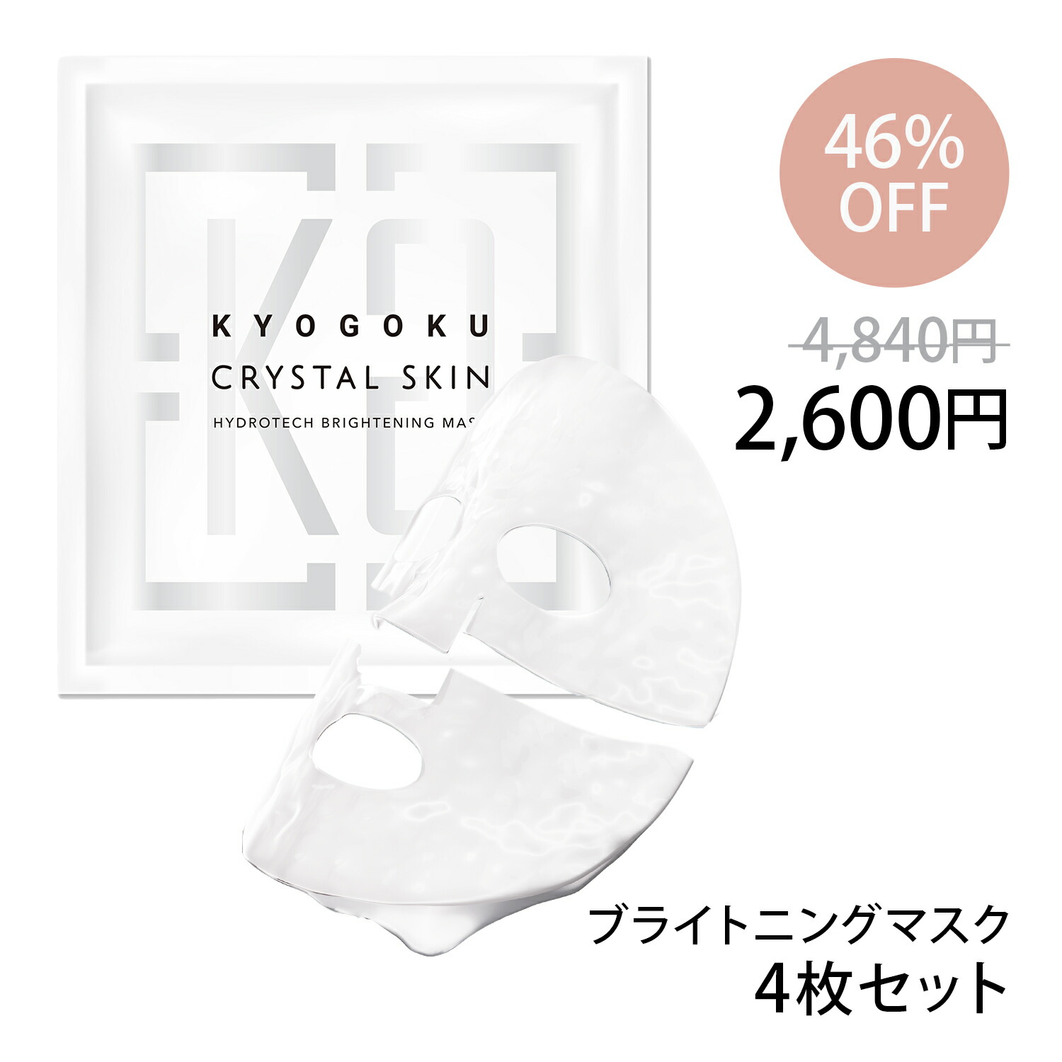 楽天市場】公式 最大61%OFF 【 KYOGOKU クリスタルスキン ハイドロ