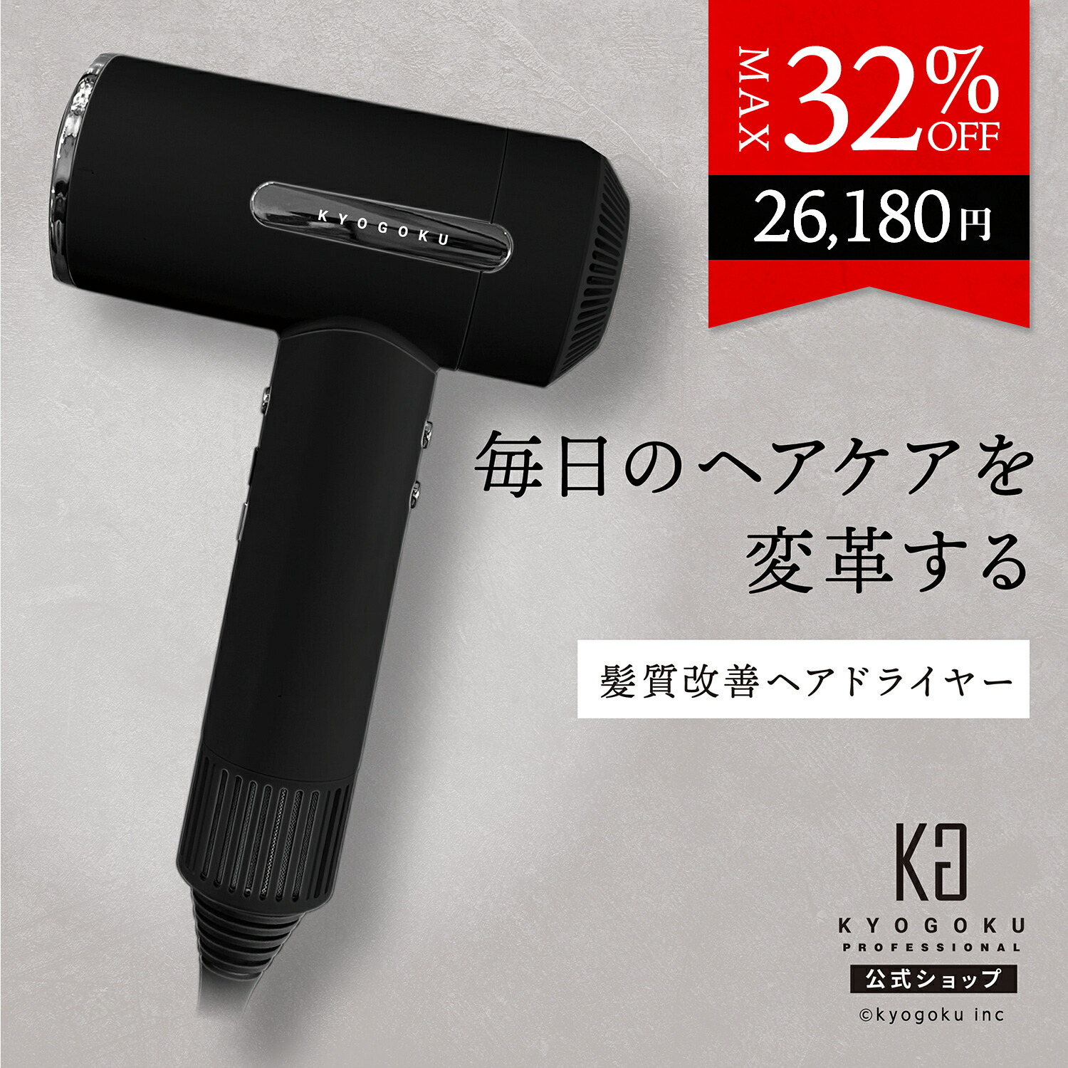 定価18000円 艶髪へ KYOGOKU ナノシルク ヘアアイロン 公式 クーポンで