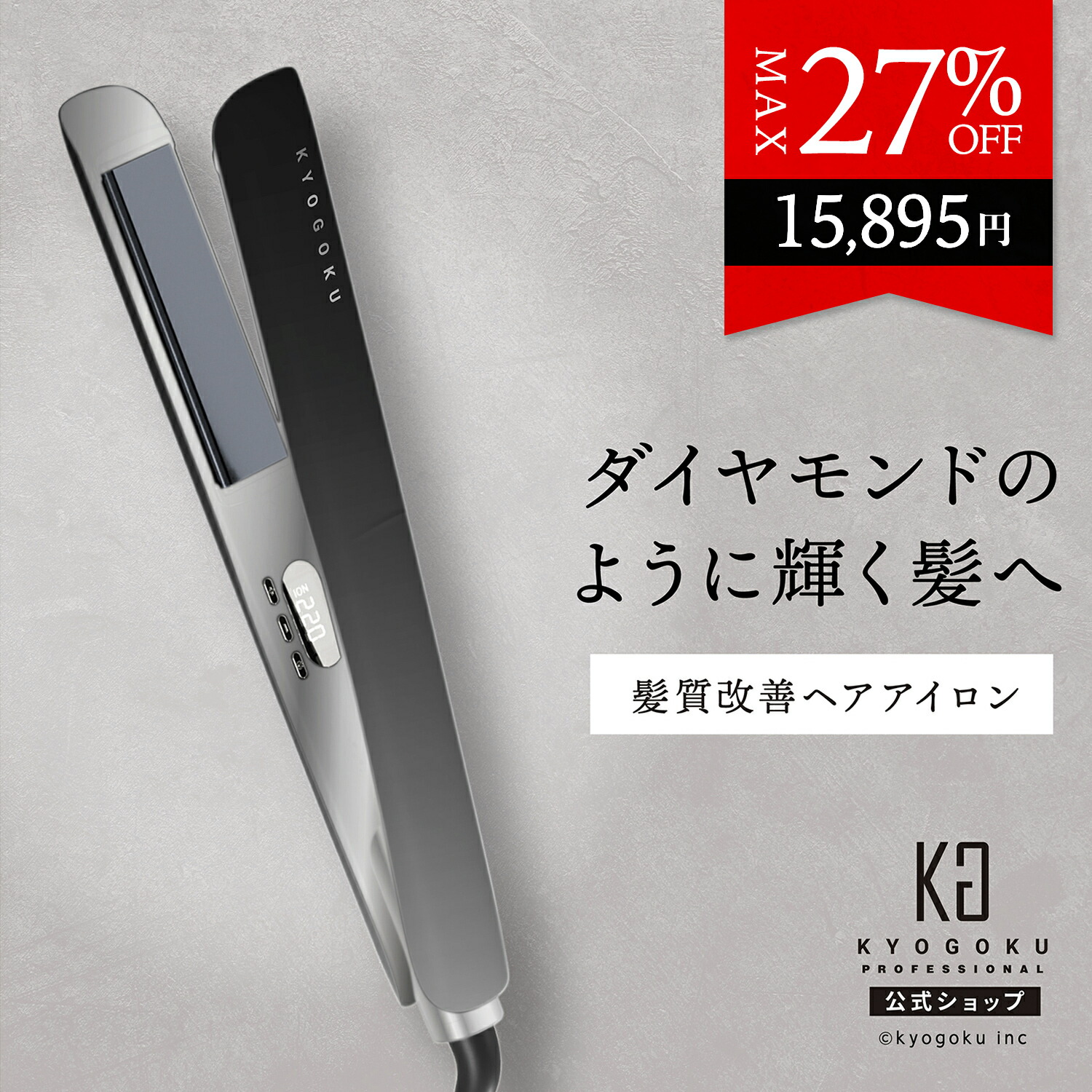 楽天市場】公式 クーポンで最大27%OFF 【 KYOGOKU ナノシルクケラチン