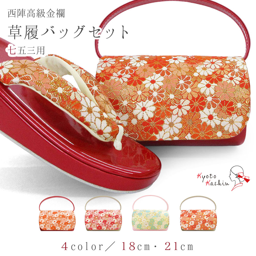 楽天市場】草履バッグセット 七五三 753 7歳 草履 バッグ セット
