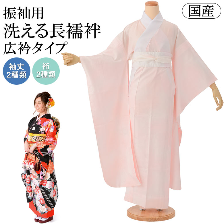 楽天市場】振袖用 洗える長襦袢 ピンクぼかし 広衿 日本製生地