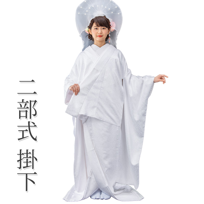 楽天市場】花嫁用 掛下 二部式 白 花嫁衣装 結婚式 ウエディング 和装