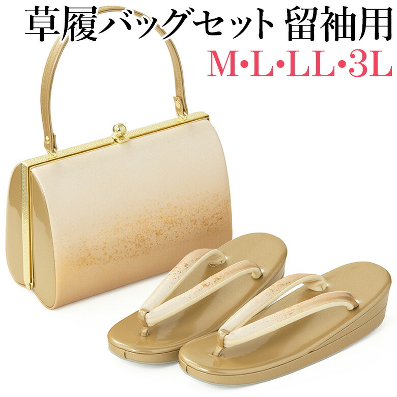 楽天市場】草履バッグセット 礼装 留袖 フォーマル 結婚式 入学式 卒業