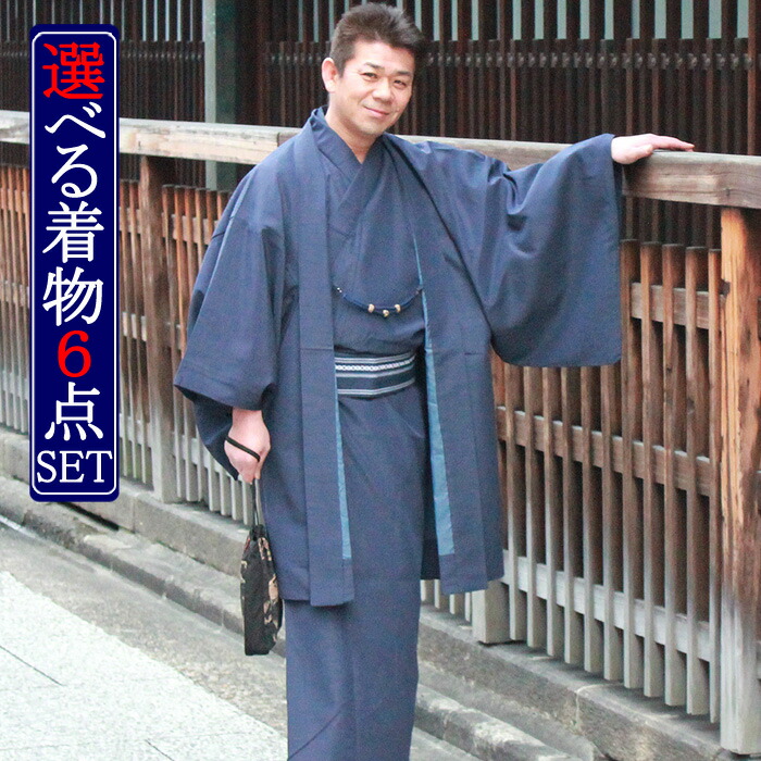 楽天市場】着物 メンズ 紳士 選べる 6点セット 袷 着物/羽織/羽織紐