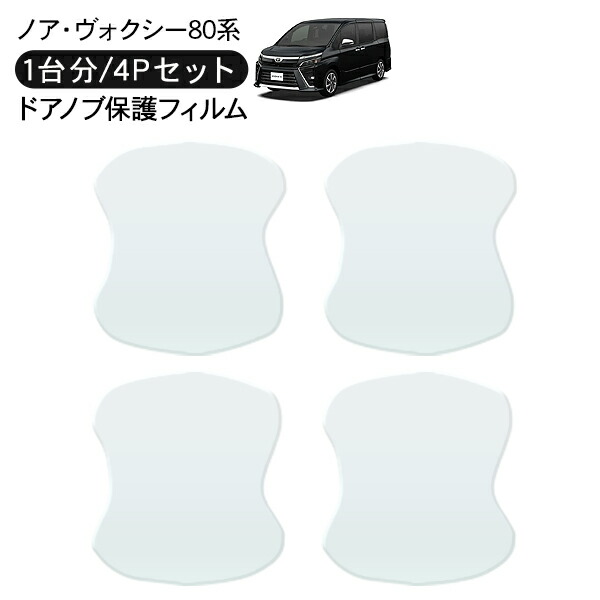 楽天市場】ノア 80系 ドアハンドルの通販