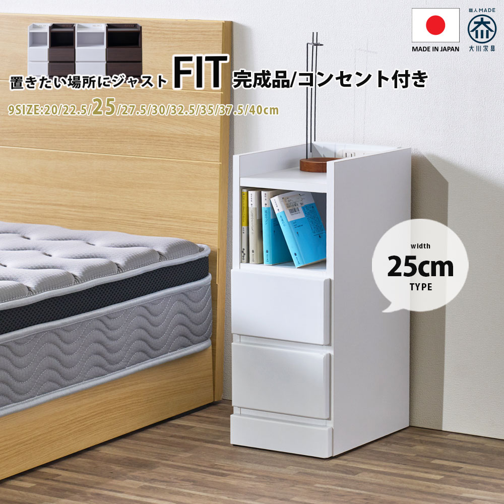 楽天市場】ナイトテーブル コンセント付 幅25 25幅 寝室 サイド