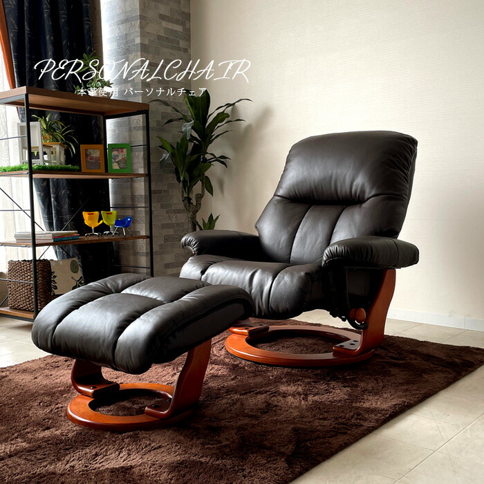 楽天市場】1日限定11％offクーポン パーソナルチェア 本革 厚革