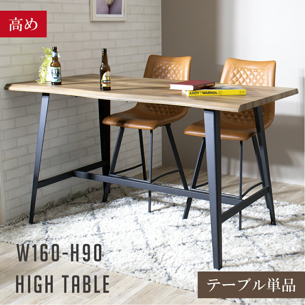 ハイカウターテーブル160cm高さ100cmDIY訳あり ハイカウターテーブル