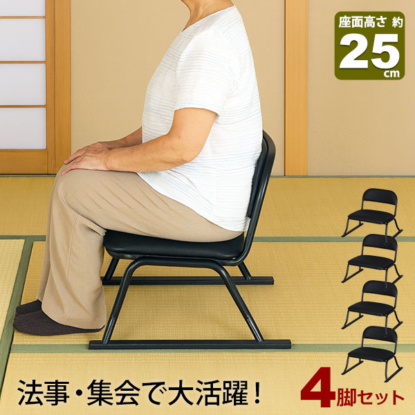 楽天市場】4脚セット 座椅子 脚付き 高座椅子 座面高さ25cm 完成品 幅