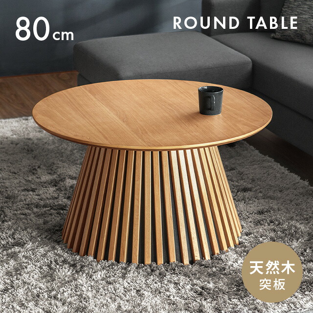 無垢材 ローテーブル」の人気商品一覧 | 安い商品を通販サイトから探す