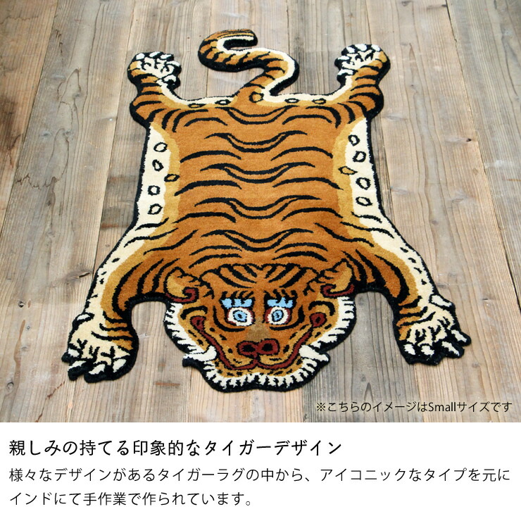 楽天市場】DETAIL（ディテール）チベタン タイガー ラグ Small tibetan