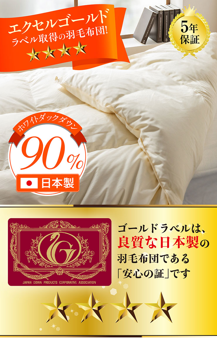 楽天市場】【エクセルゴールドラベル】日本製 羽毛布団 シングル 羽毛