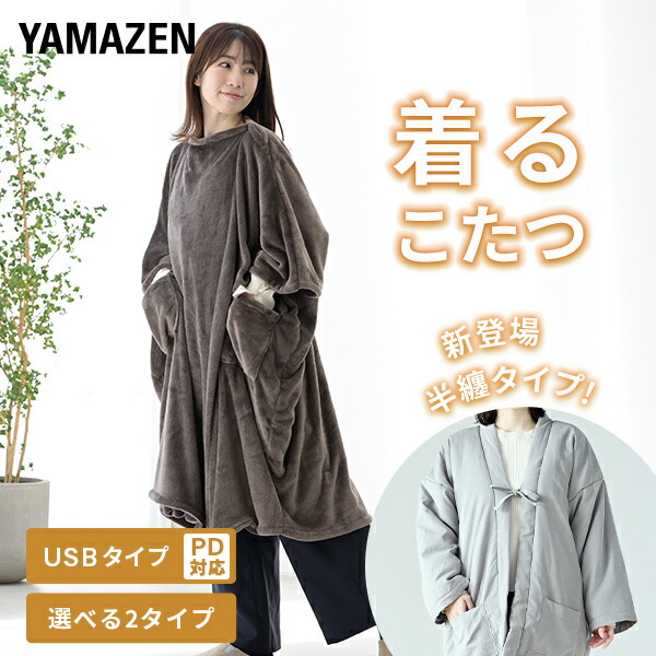 楽天市場】電気毛布 どこでも電気着る毛布 くるみケット(USBタイプ