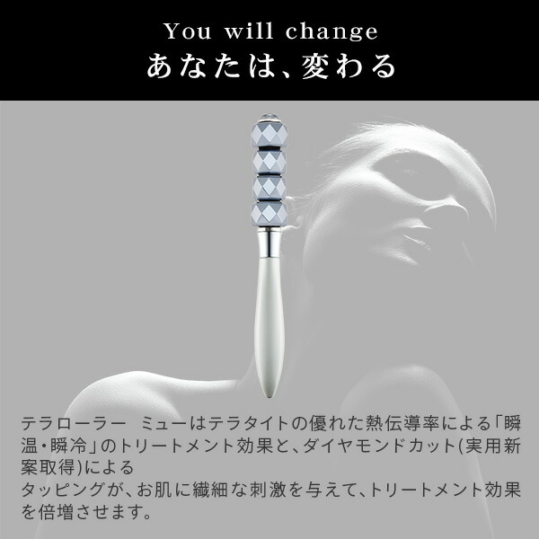 楽天市場】テラローラー ミュー テラタイトローラー 美顔ローラー