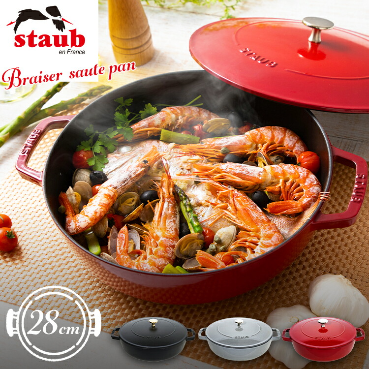 楽天市場】Staub Chistera 28cm CSTR-28 送料無料 ストウブ キッチン