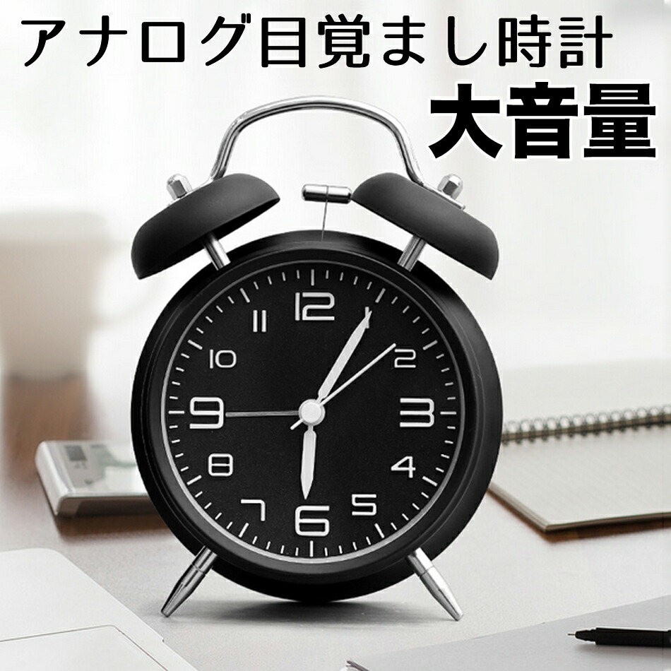 楽天市場】【楽天ランキング1位】目覚まし時計 置き時計 アナログ