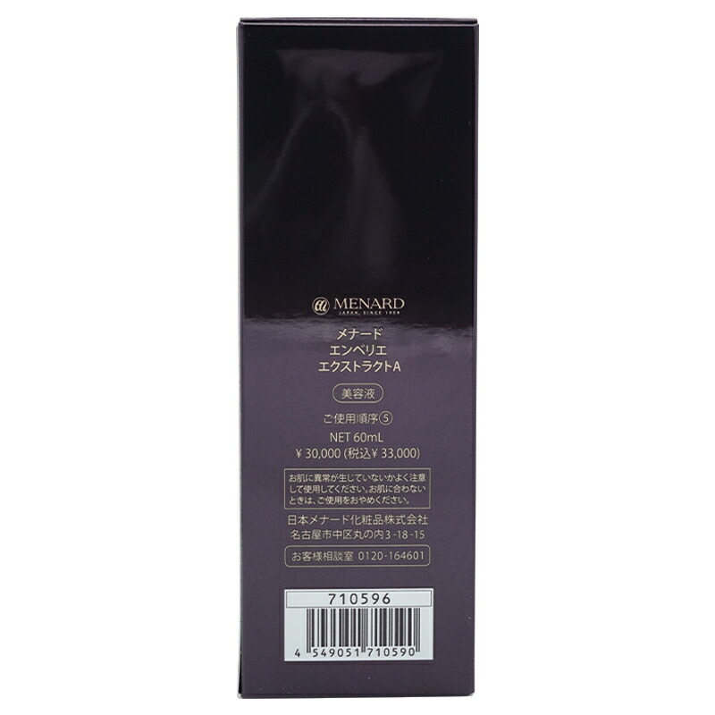 楽天市場】MENARD メナード エンベリエ エクストラクトA 60mL 美容液