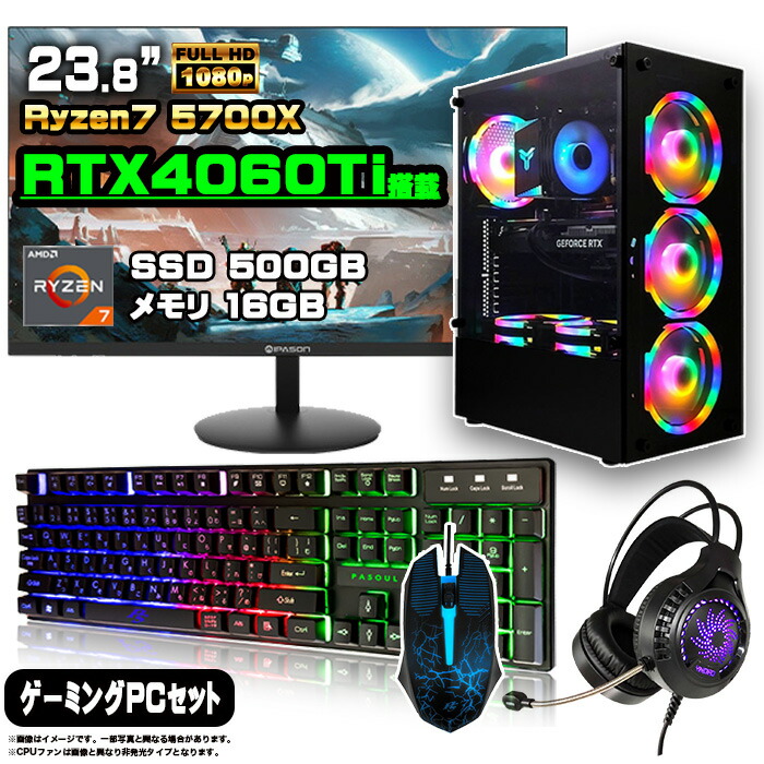 ゲーミングPC 4060ti」の人気商品一覧 | 安い商品を通販サイトから探す