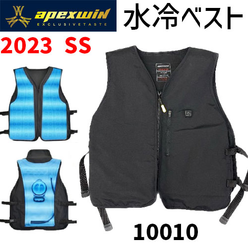 楽天市場】apexwin 水冷ベスト 10010 バッテリー 保冷パック セット