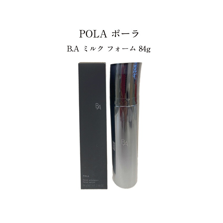 ポーラ b.a ミルク 84g」の人気商品一覧 | 安い商品を通販サイトから