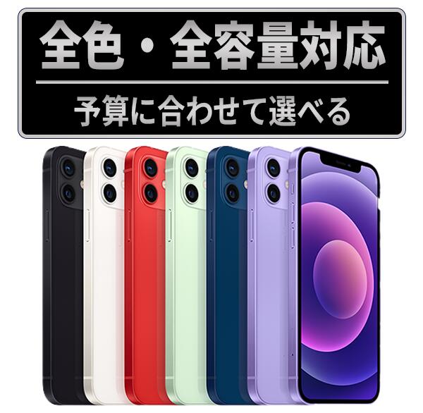 楽天市場】iphone12 128gbの通販
