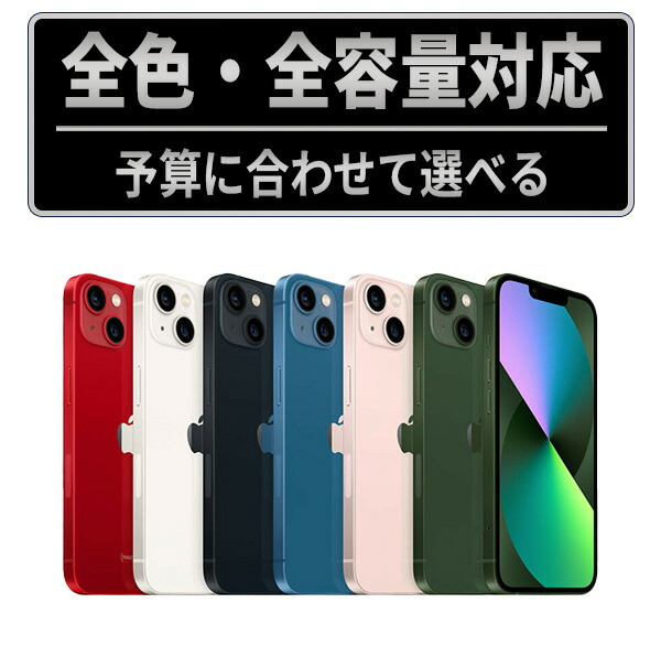 楽天市場】iphone 13 mini simフリー 256の通販