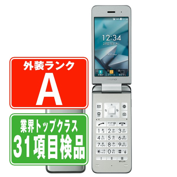 楽天市場】【中古】 903KC DIGNO ケータイ3 シルバー Aランク SIM