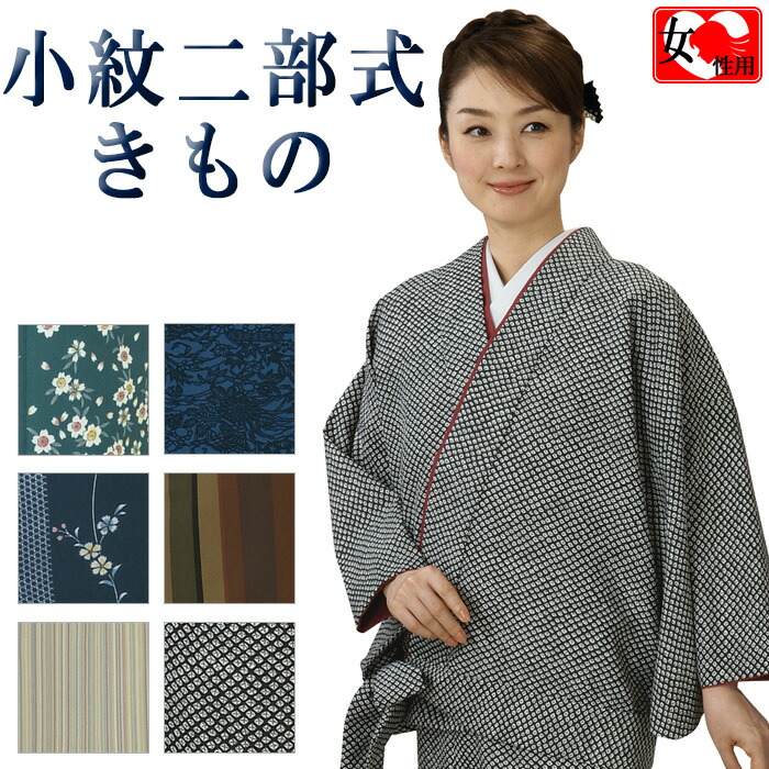 楽天市場】二部式着物（袷・小紋） 伊達衿付 洗える セパレート着物 2