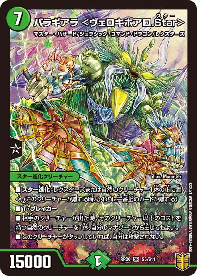 楽天市場】デュエル・マスターズ DMRP20 SR S6/S11 自然 バラギアラ