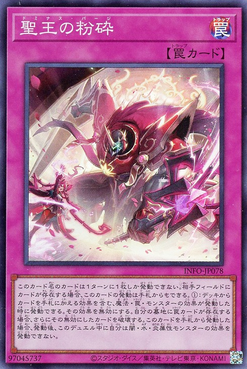 楽天市場】遊戯王 INFO-JP078 スーパーレア 罠 聖王の粉砕 【中古】【S