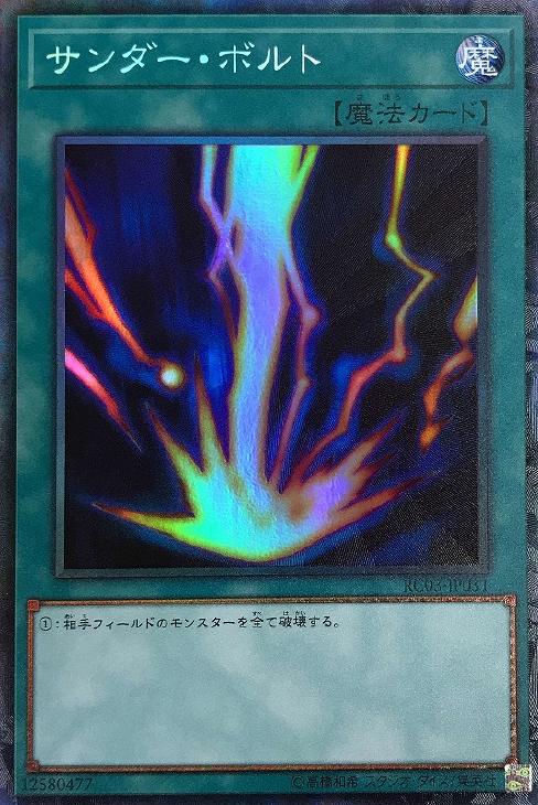 楽天市場】遊戯王 RC03-JP031 ◇コレクターズレア◇ 魔法 サンダー