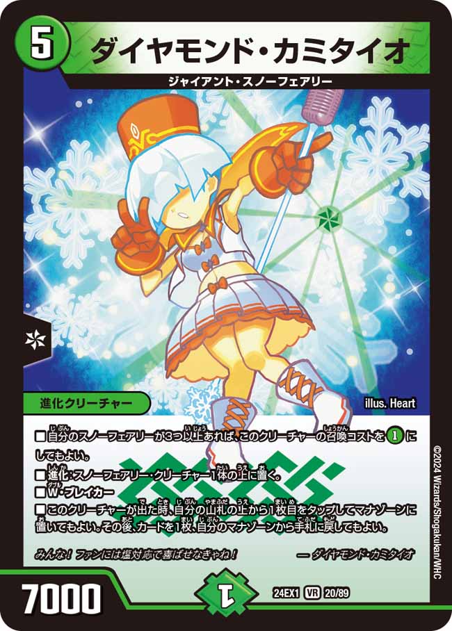 楽天市場】デュエル・マスターズ 24EX1 VR 20/89 自然 ダイヤモンド