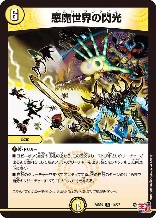 楽天市場】デュエル・マスターズ 24RP4 R ◇レア◇ 14/76 光 ◇14