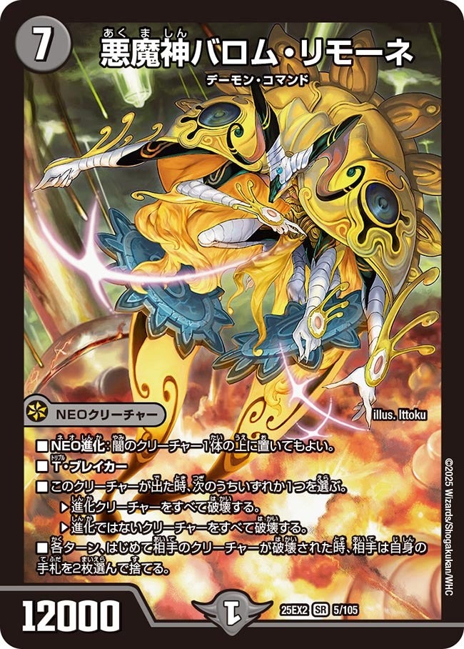 楽天市場】悪魔神バロムの通販