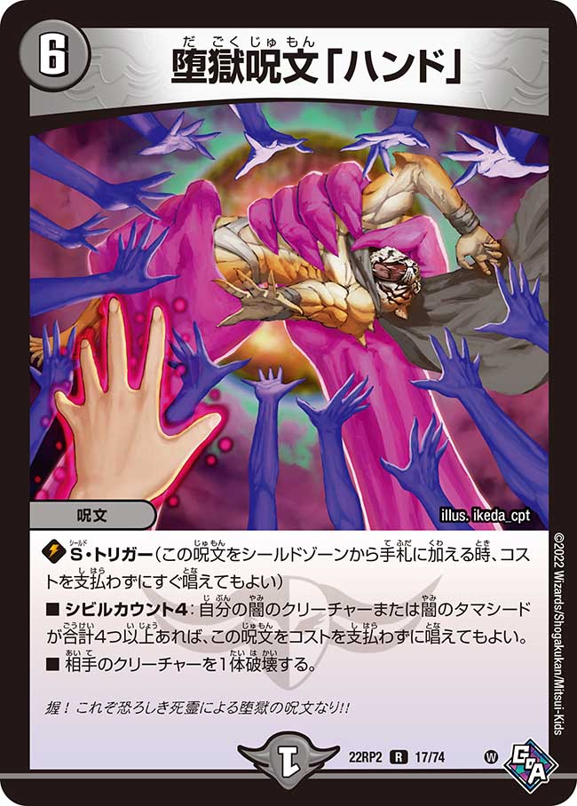 楽天市場】デュエマ 闇 呪文の通販