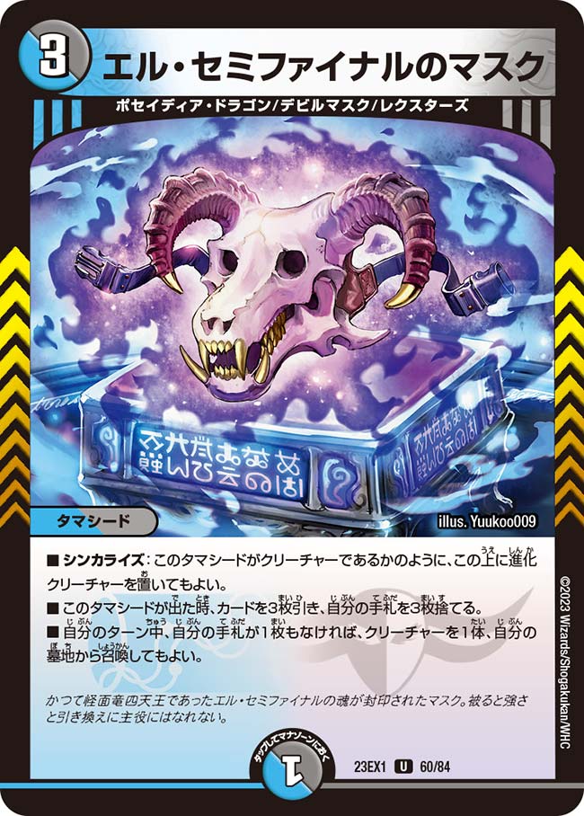 楽天市場】デュエル・マスターズ 23EX1 U 60/84 多色 エル・セミ