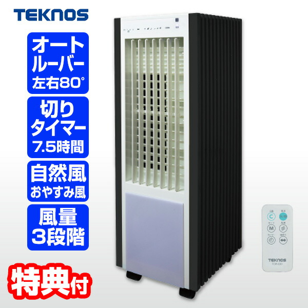 楽天市場】テクノス 冷風扇 tcw?010の通販
