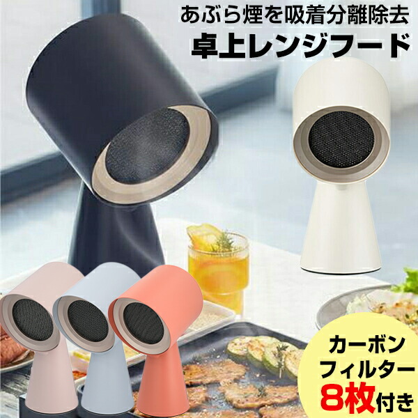 楽天市場】TVで紹介 卓上レンジフード CXX-20-TBX7 BOLANI 白 黒