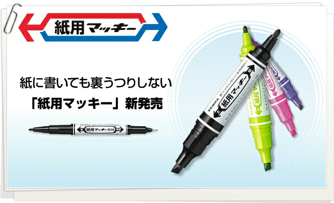 楽天市場】紙用マッキー[ゼブラ（ZEBRA）]水性マーカー（線幅・太5.6mm