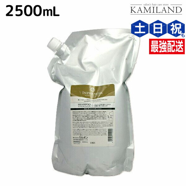 シャンプー2500ml インフェノム」の人気商品一覧 | 安い商品を通販