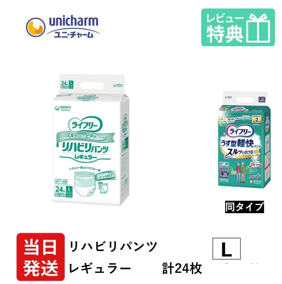 楽天市場】リハビリパンツ l～llの通販