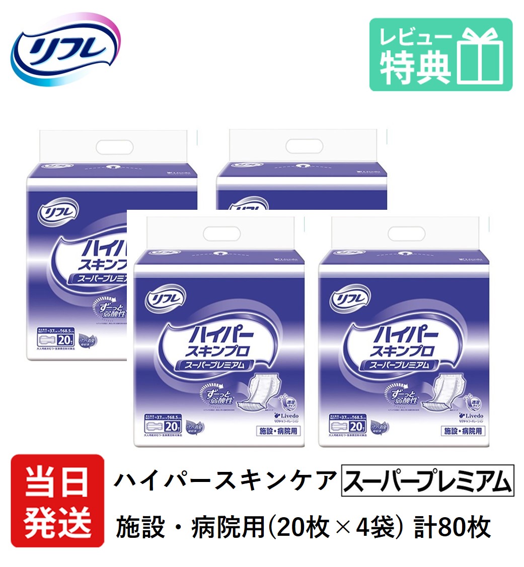 楽天市場】【当日発送】 リフレ 大人用紙おむつ 尿とりパッド 介護