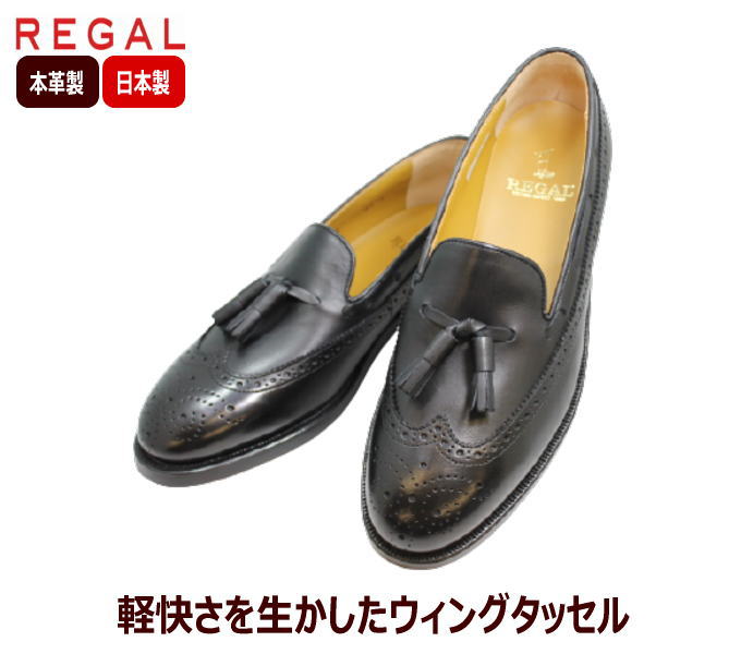 楽天市場】リーガル 革靴 メンズ 靴 ウイングタッセル JE03 黒