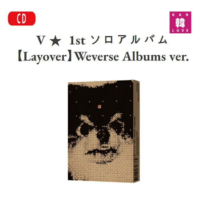 楽天市場】[おまけ付き] V 1st [Layover] Weverse Albums ver. ソロ