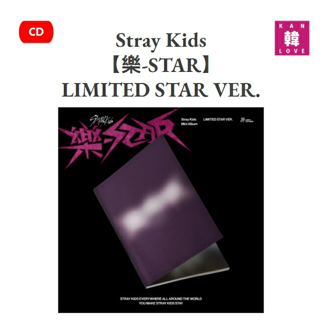 楽天市場】[WITHMUUカード、おまけ10種付き] Stray Kids [樂-STAR
